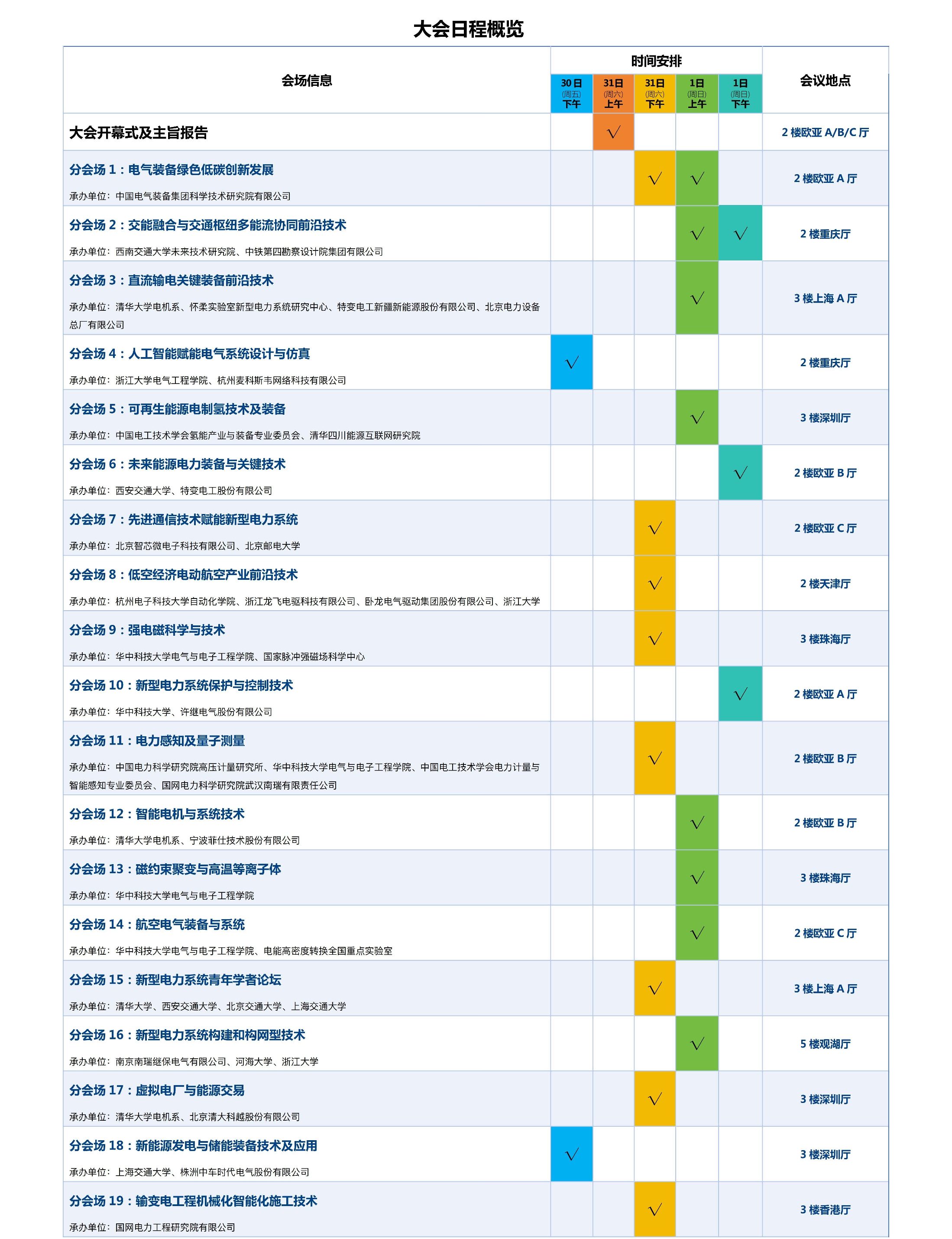 日程概览1019(1).jpg